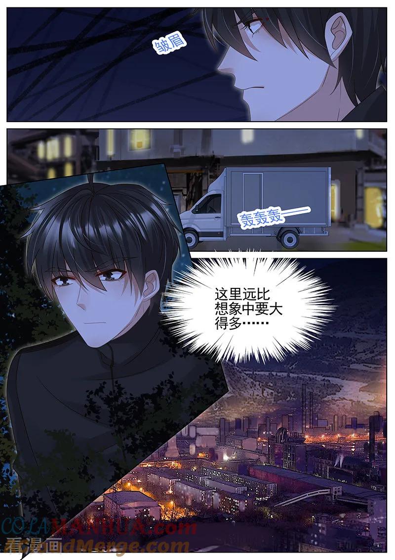 王牌校草 第305话 第3页