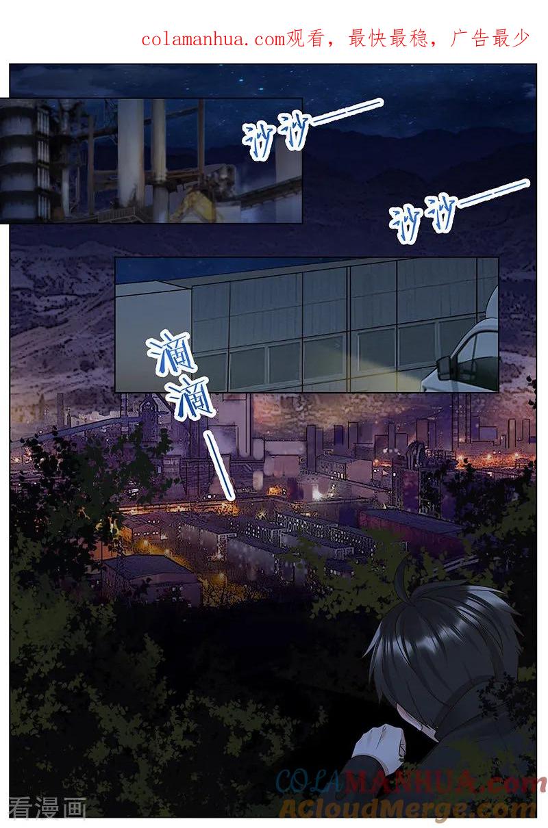 王牌校草 第305话 第1页