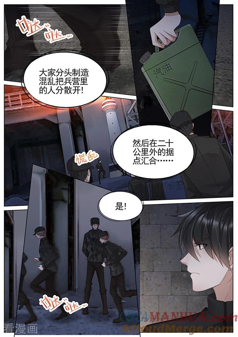 王牌校草 第306话 第2页