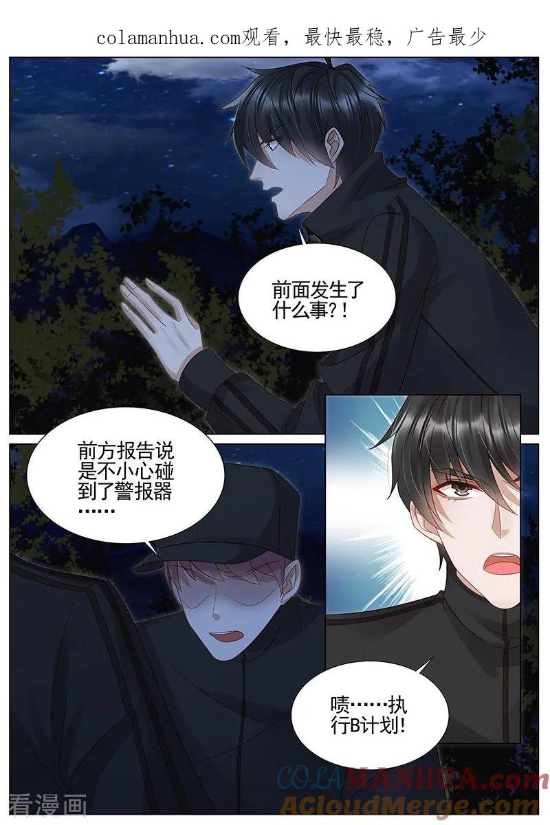 王牌校草 第306话 第1页