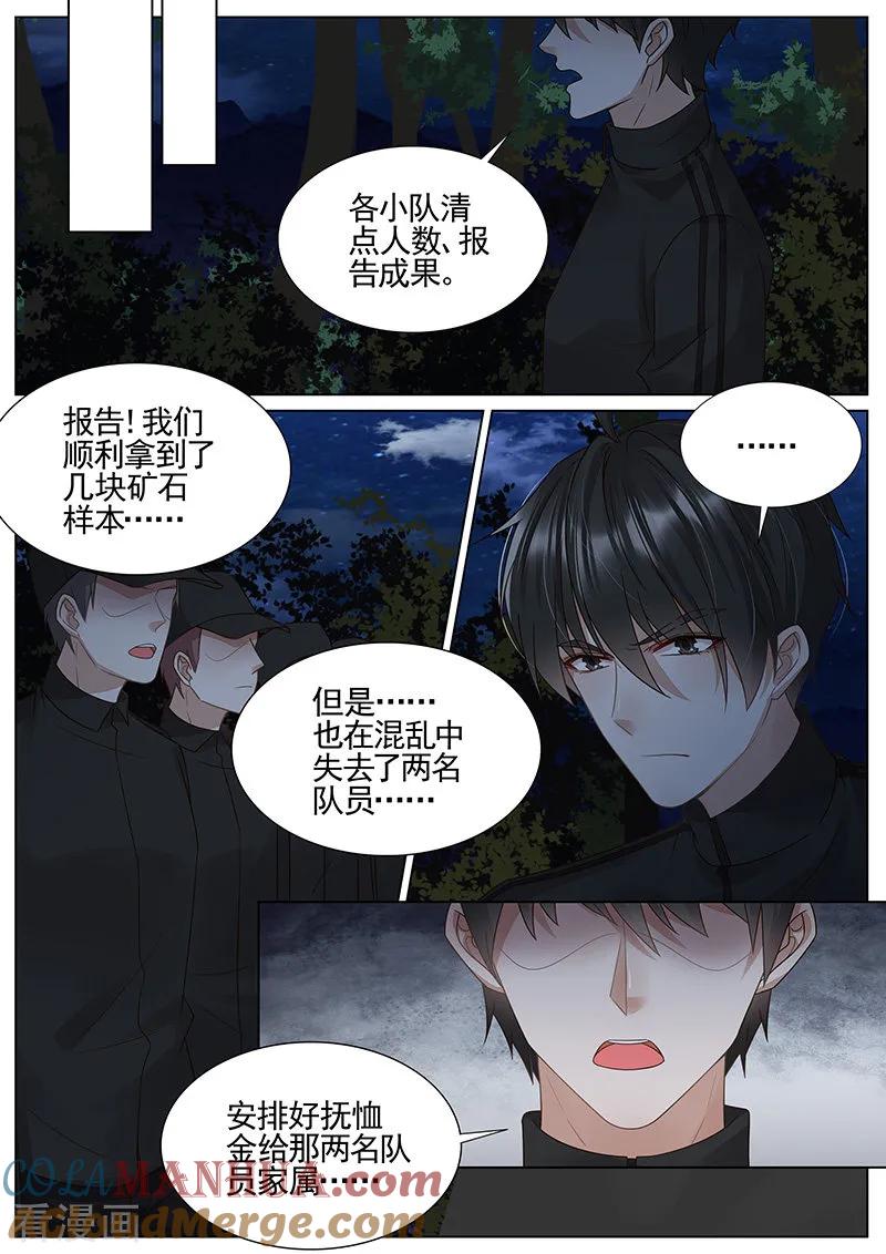 王牌校草 第306话 第6页