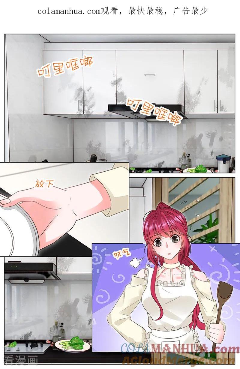 王牌校草 第308话 第1页