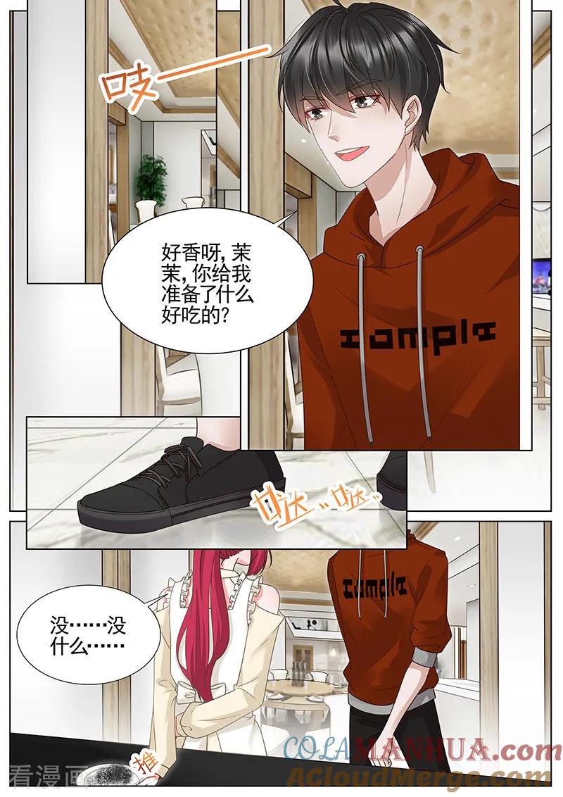 王牌校草 第308话 第3页