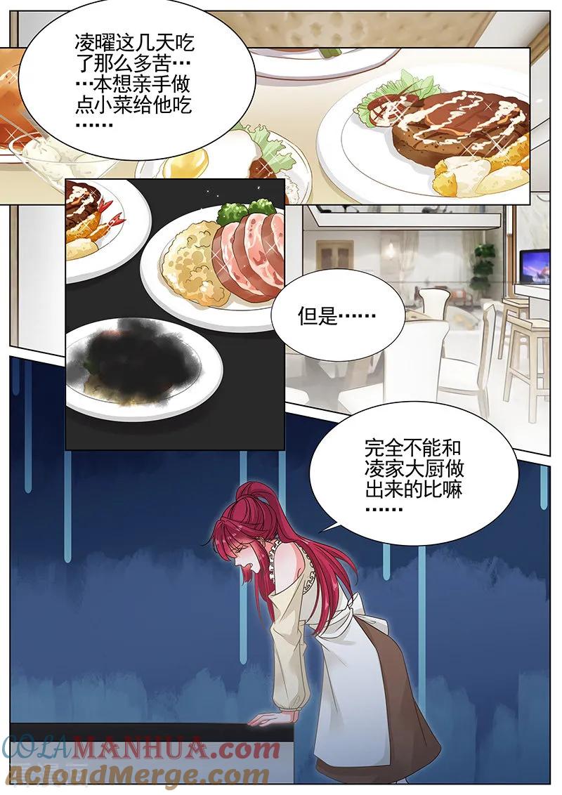 王牌校草 第308话 第2页