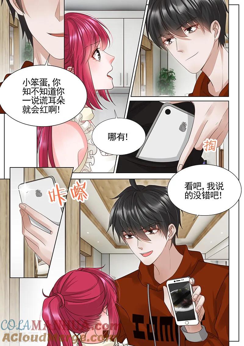 王牌校草 第308话 第4页