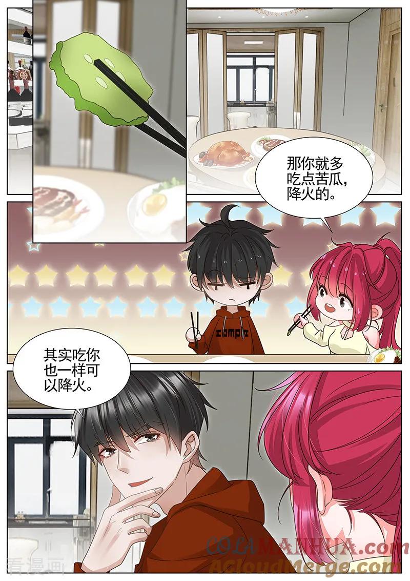 王牌校草 第309话 第6页