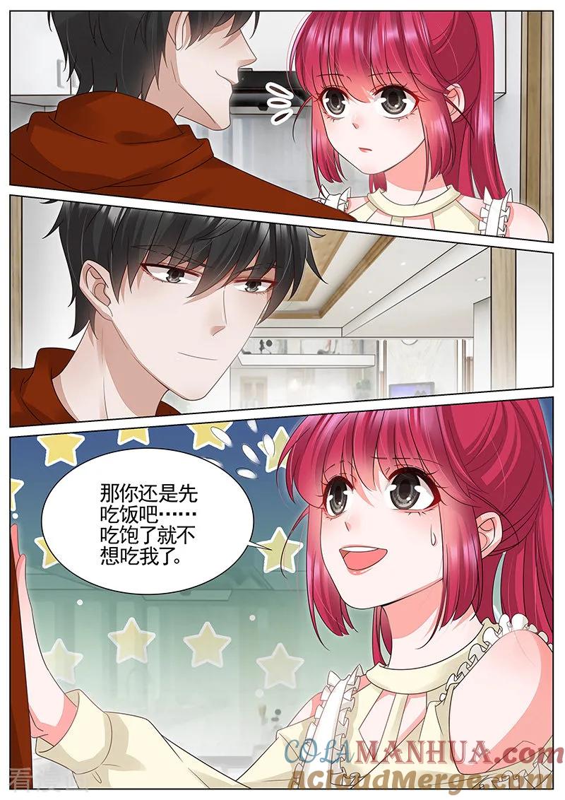 王牌校草 第309话 第4页