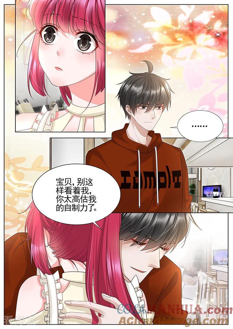 王牌校草 第309话 第2页