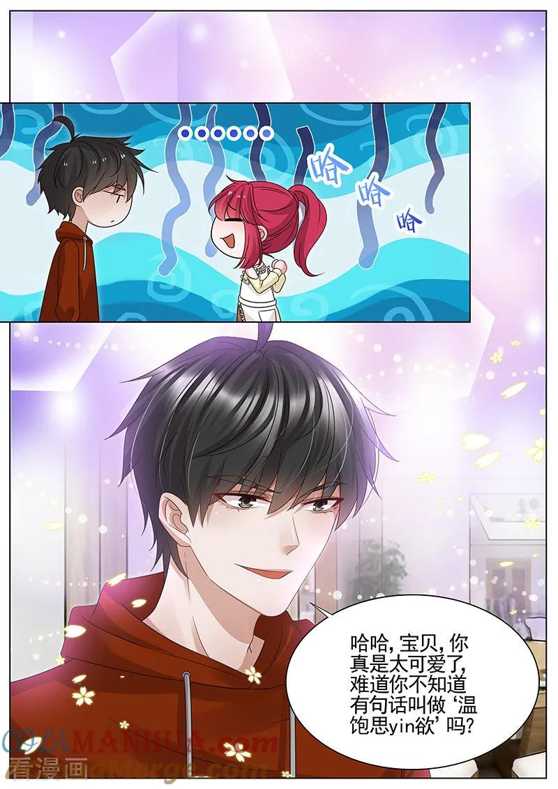 王牌校草 第309话 第5页