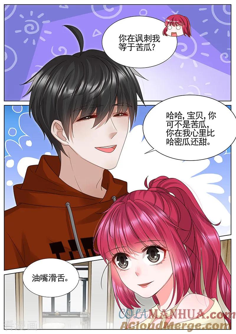 王牌校草 第309话 第7页