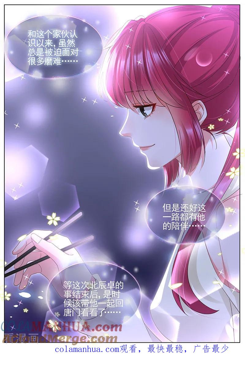 王牌校草 第309话 第8页
