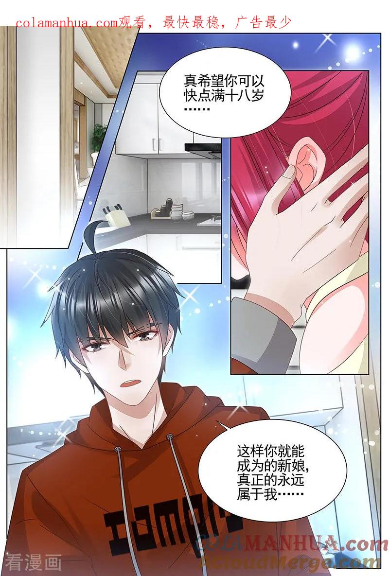 王牌校草 第309话 第1页