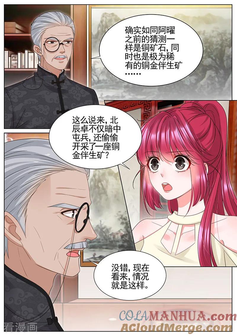 王牌校草 第310话 第2页