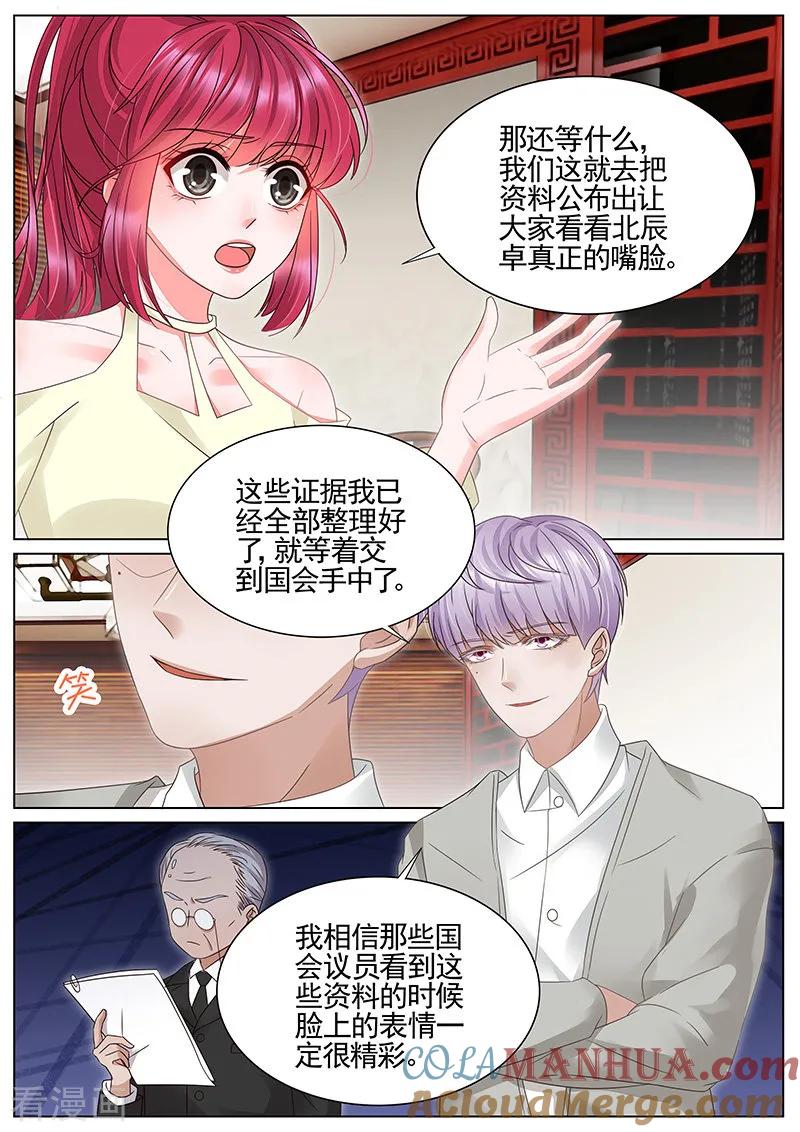 王牌校草 第310话 第3页