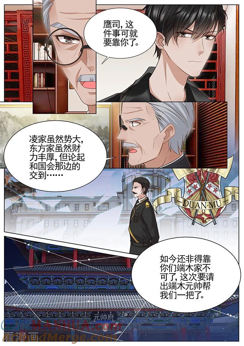 王牌校草 第310话 第6页