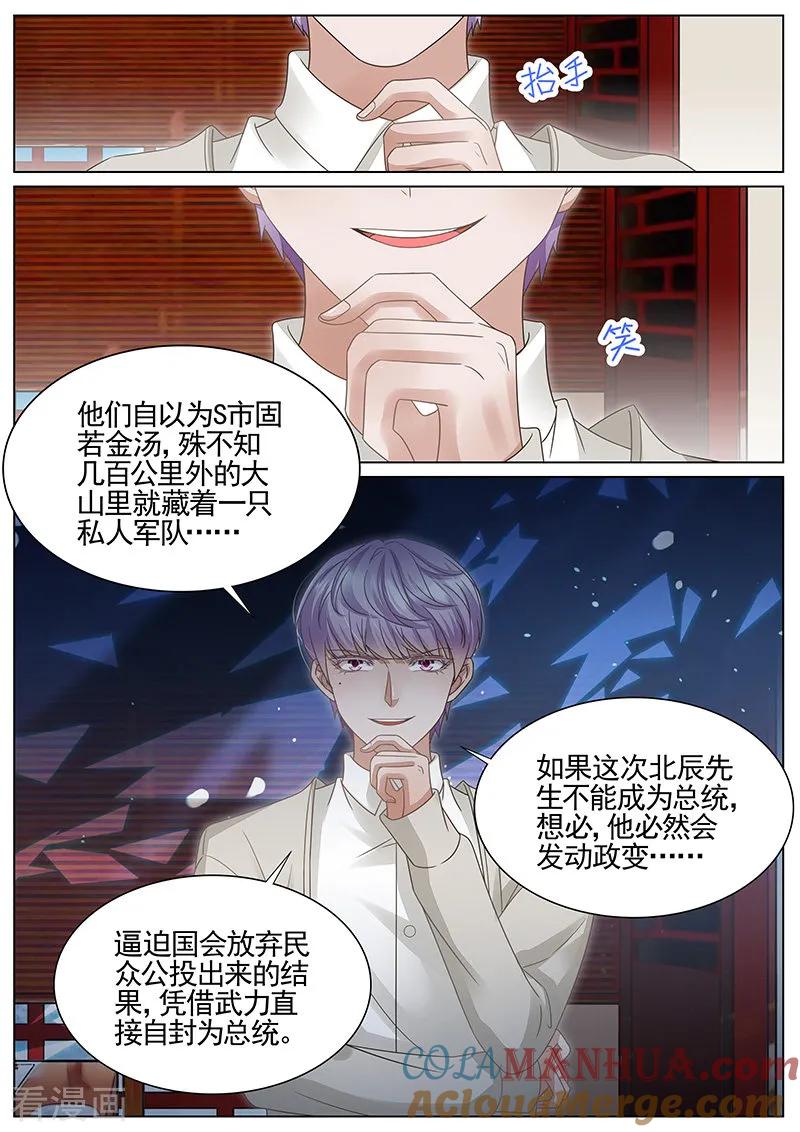 王牌校草 第310话 第4页