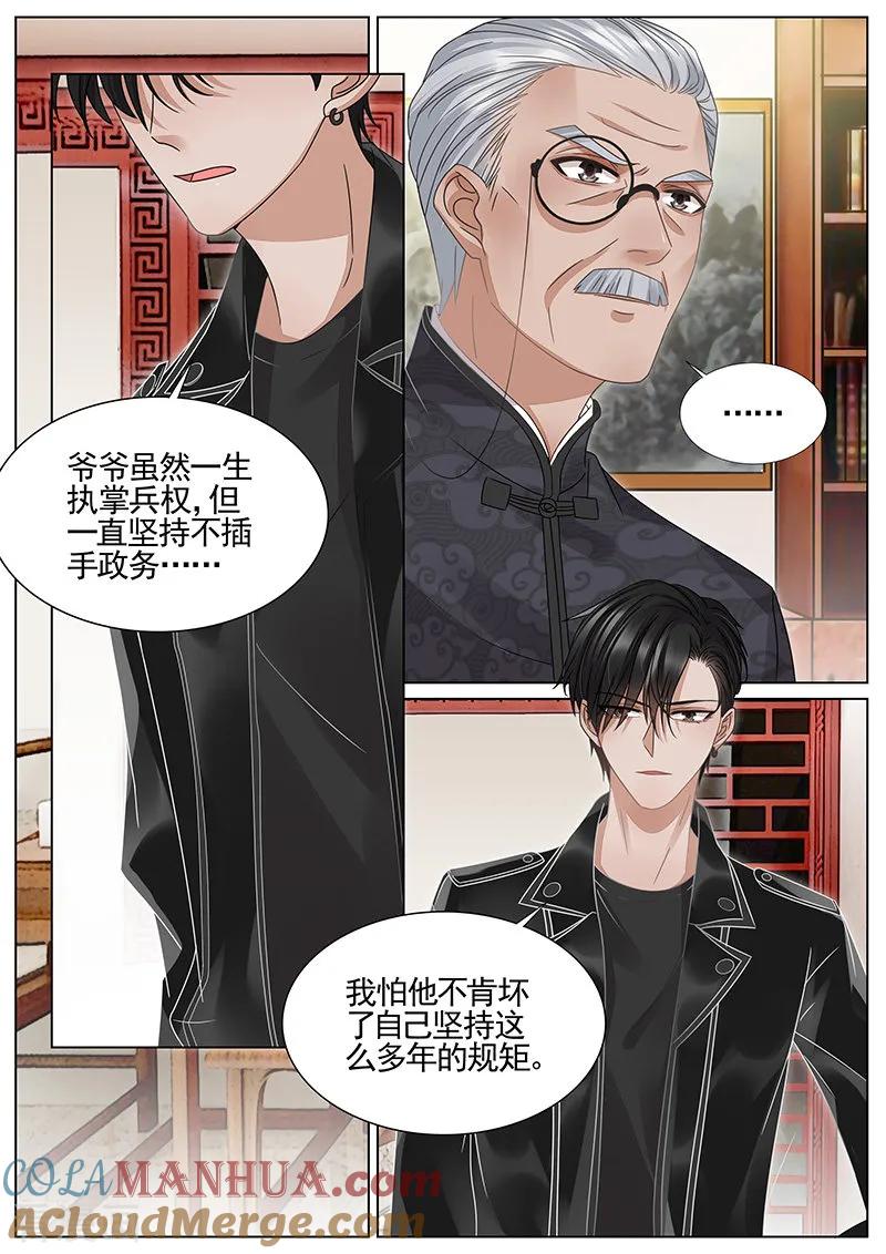 王牌校草 第310话 第7页
