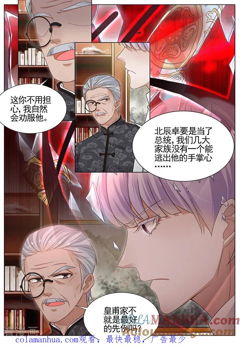 王牌校草 第310话 第8页