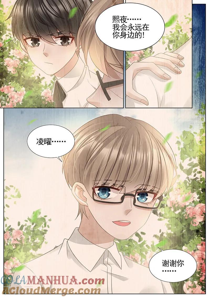 王牌校草 第311话 第6页