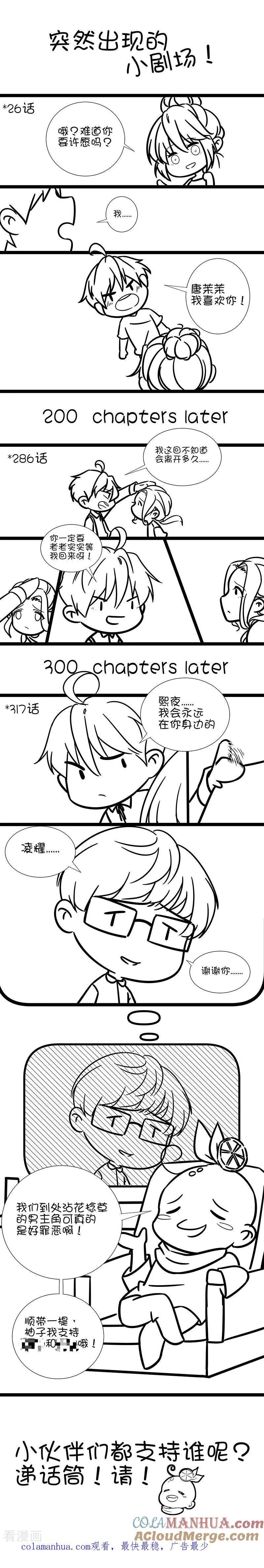 王牌校草 第311话 第10页