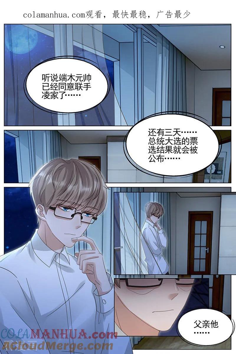 王牌校草 第311话 第1页
