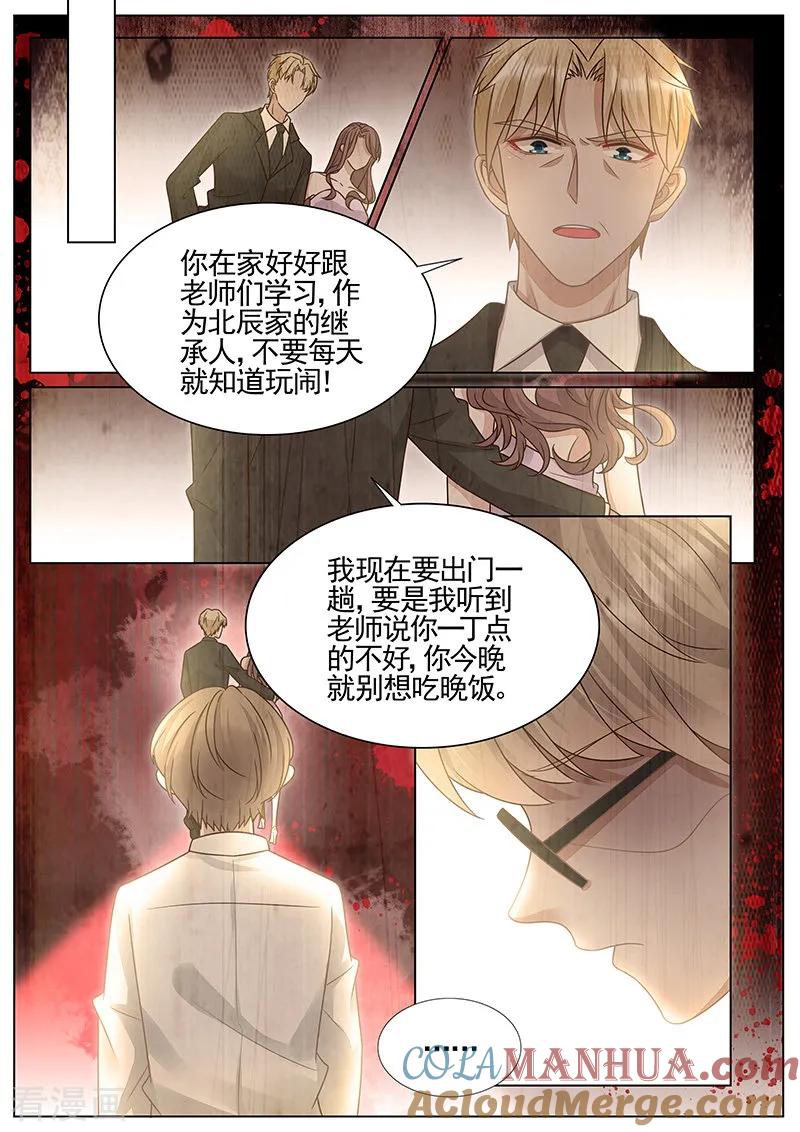 王牌校草 第311话 第4页