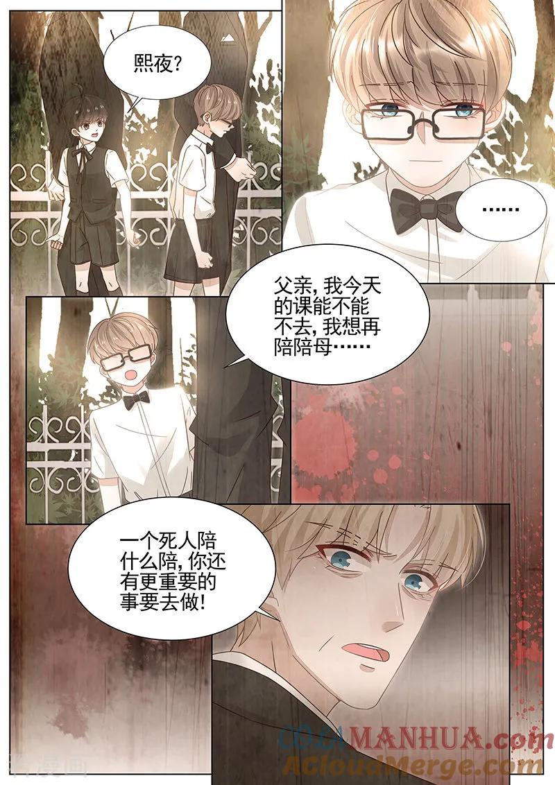 王牌校草 第311话 第3页