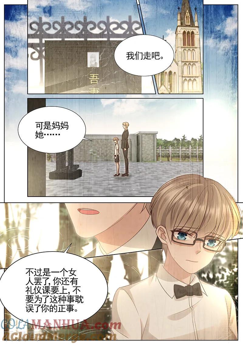 王牌校草 第311话 第2页