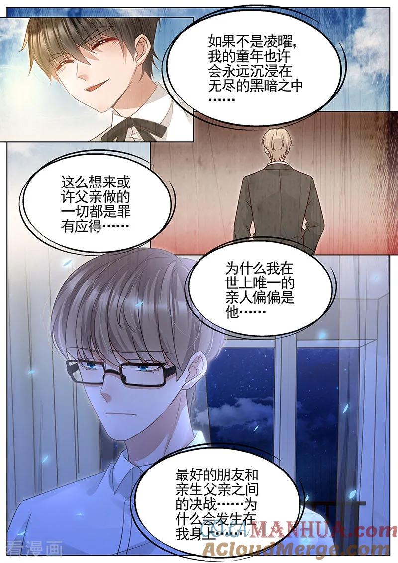 王牌校草 第311话 第8页