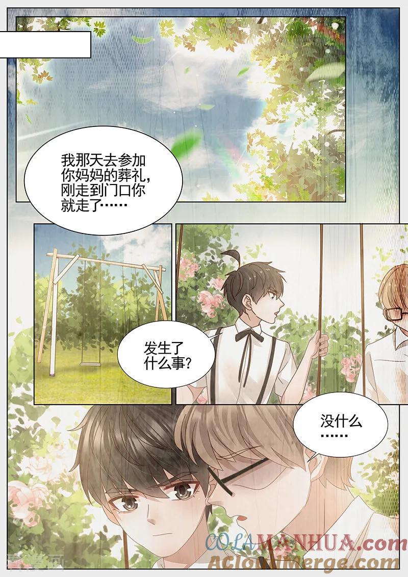 王牌校草 第311话 第5页