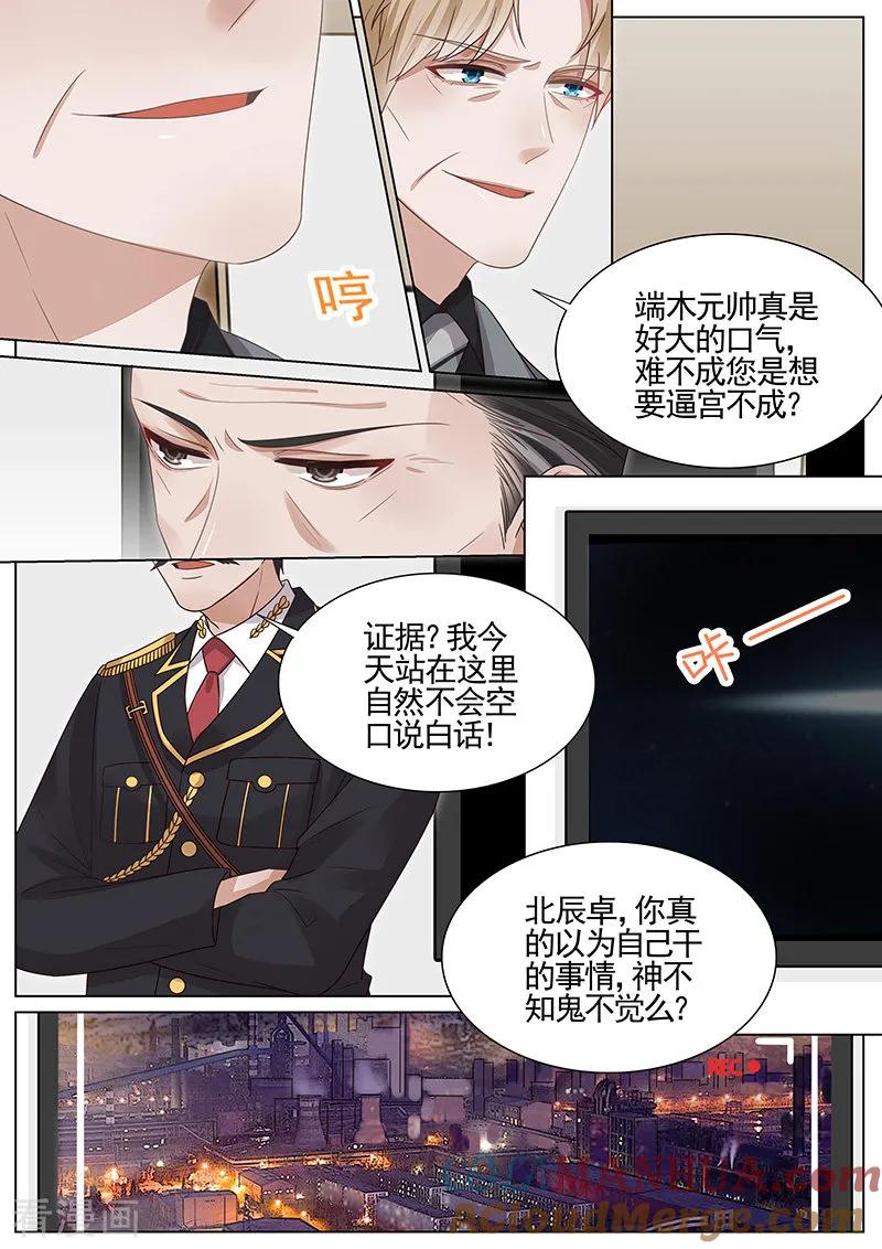 王牌校草 第312话 第7页