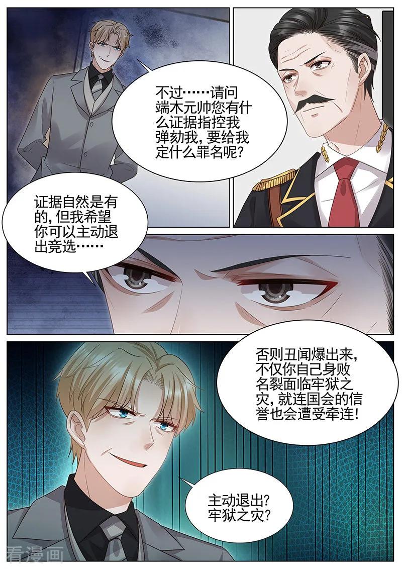 王牌校草 第312话 第6页