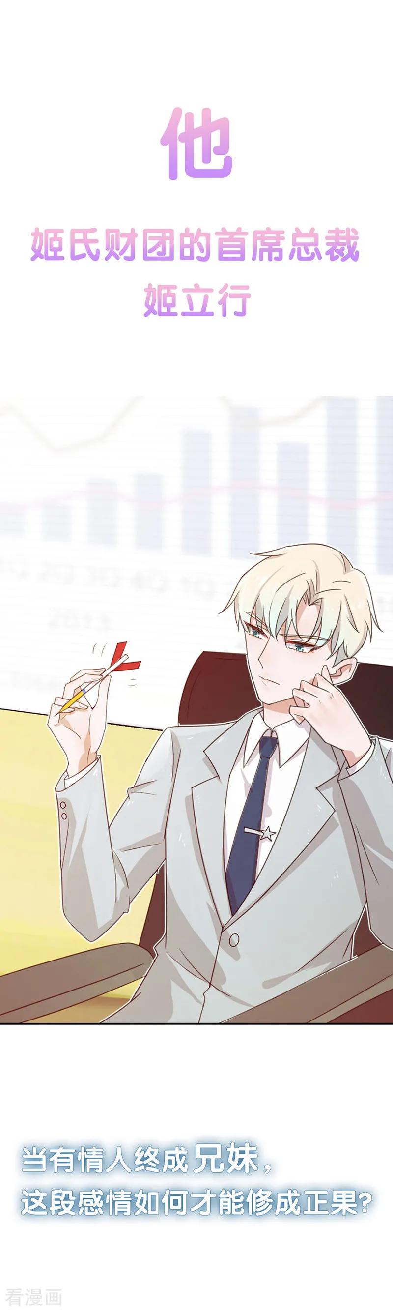 王牌校草 第312话 第10页