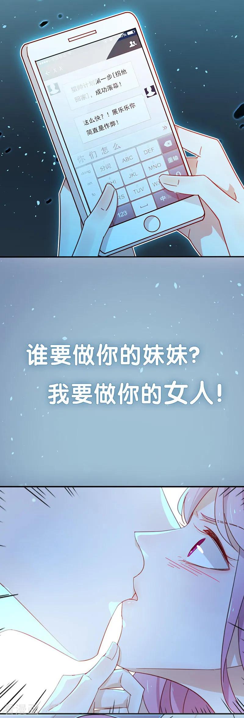 王牌校草 第312话 第12页