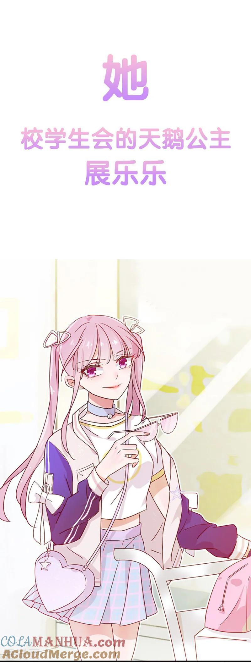王牌校草 第312话 第9页