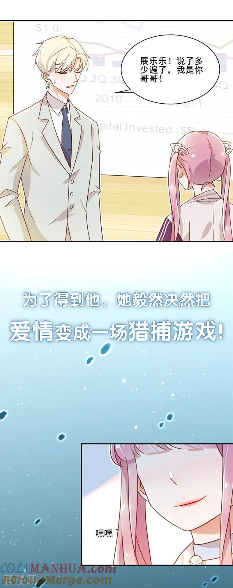 王牌校草 第312话 第11页