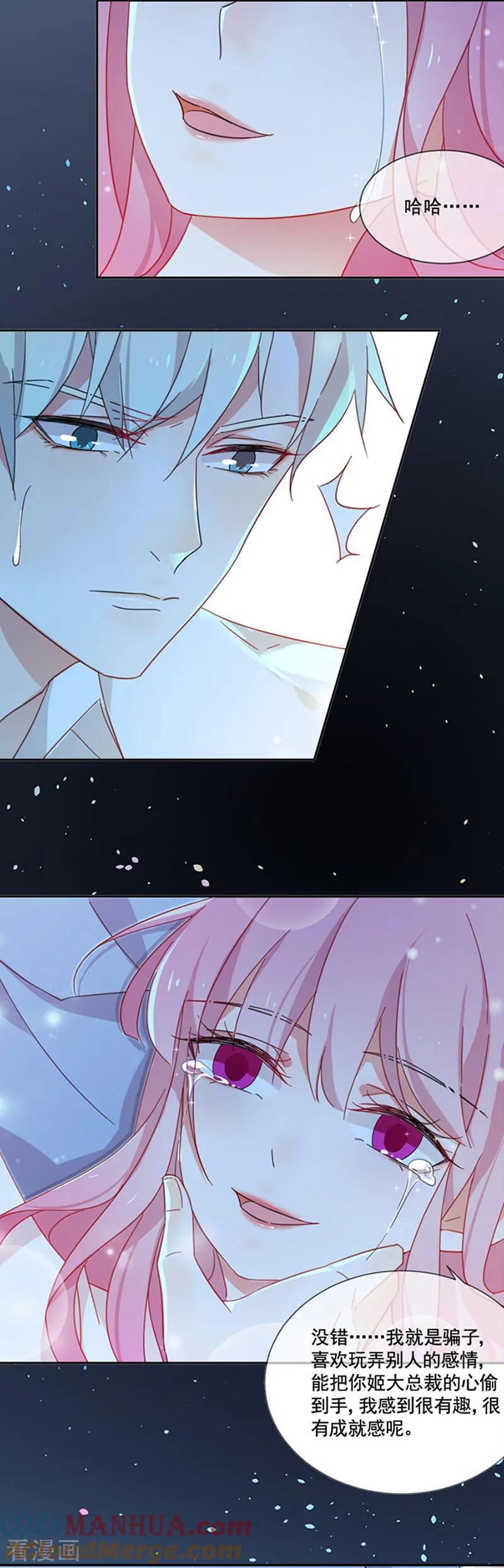 王牌校草 第312话 第15页