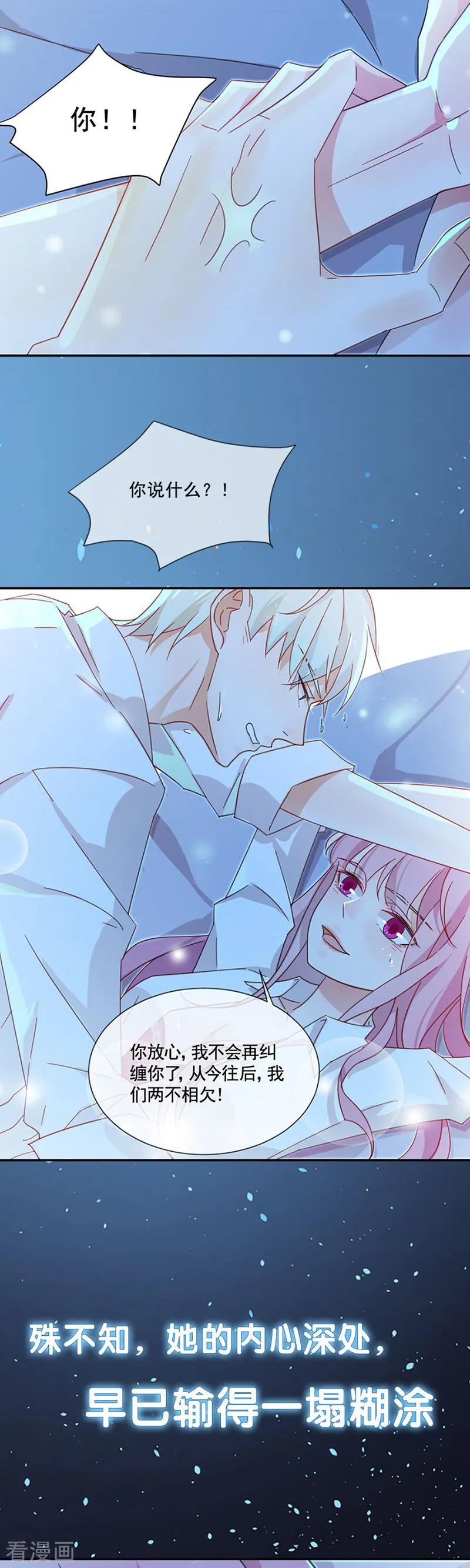 王牌校草 第312话 第16页