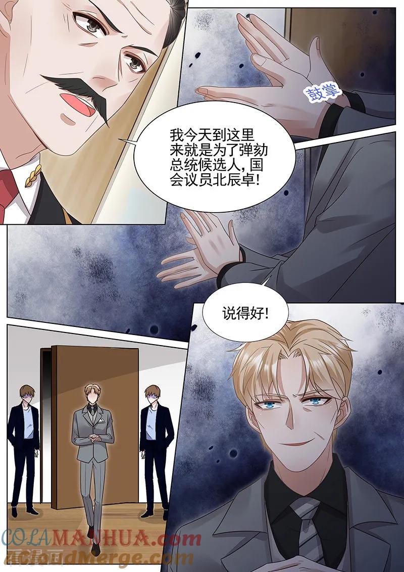 王牌校草 第312话 第5页
