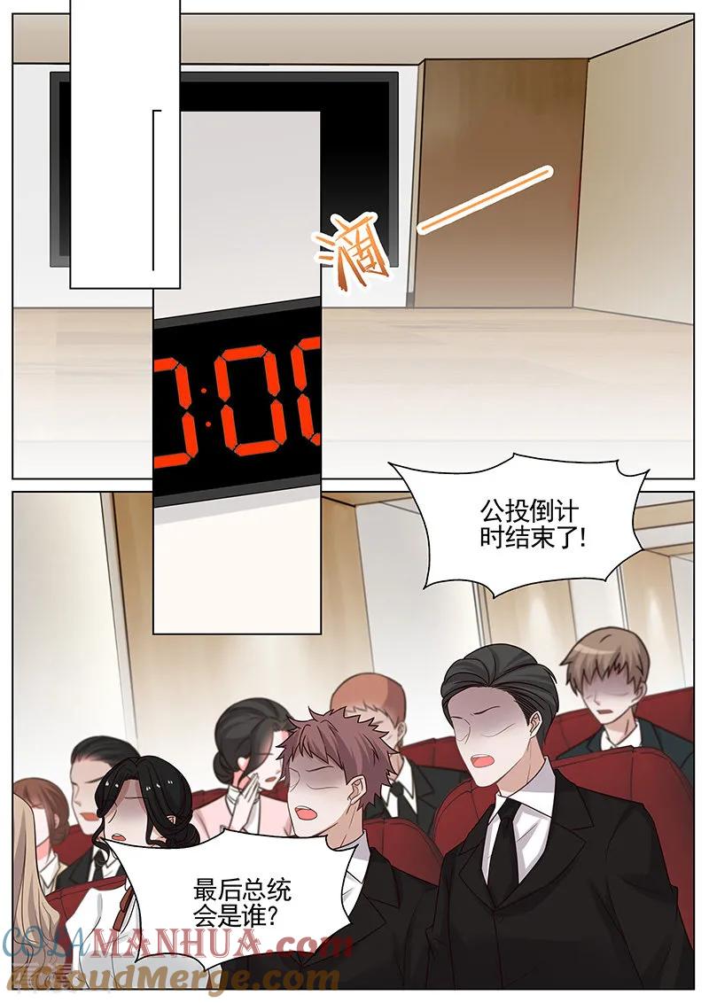 王牌校草 第313话 第4页