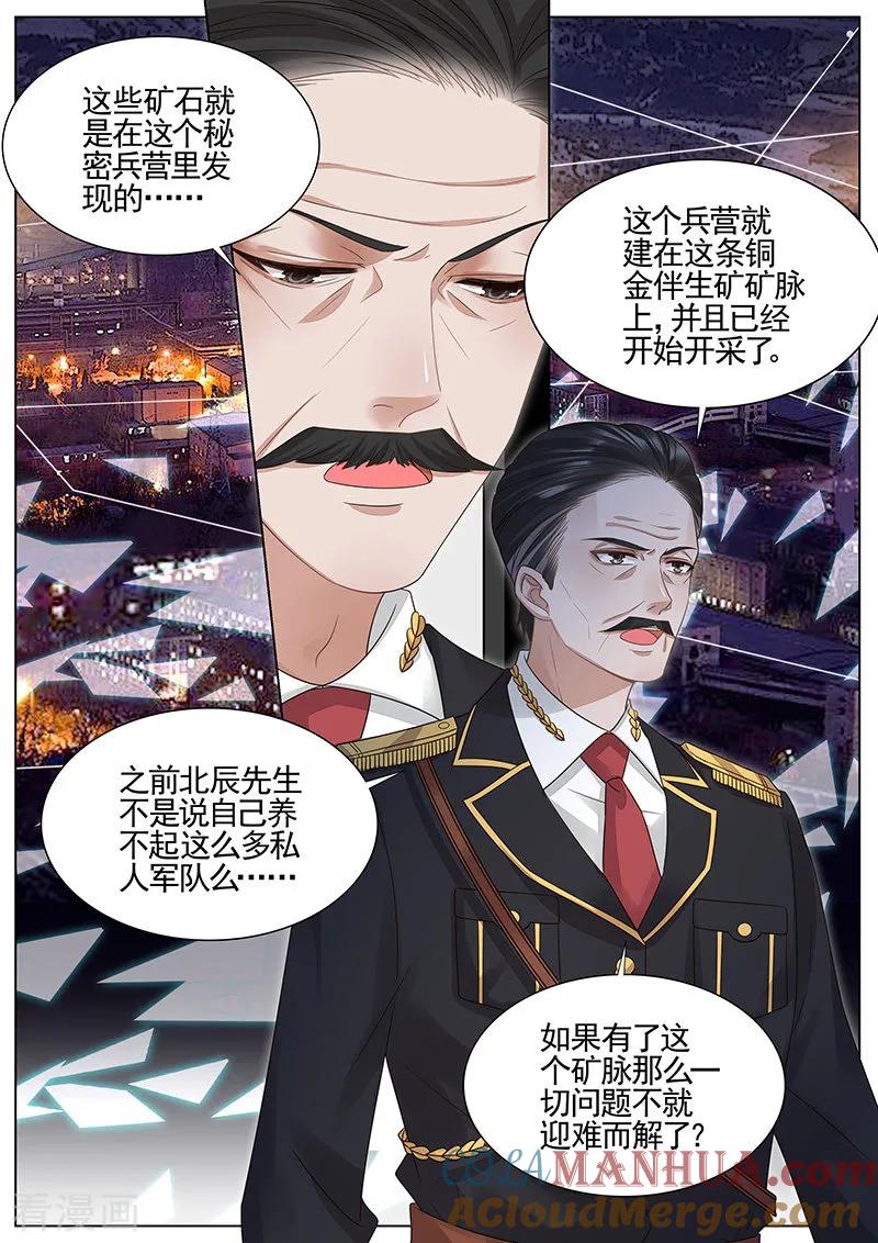 王牌校草 第313话 第3页