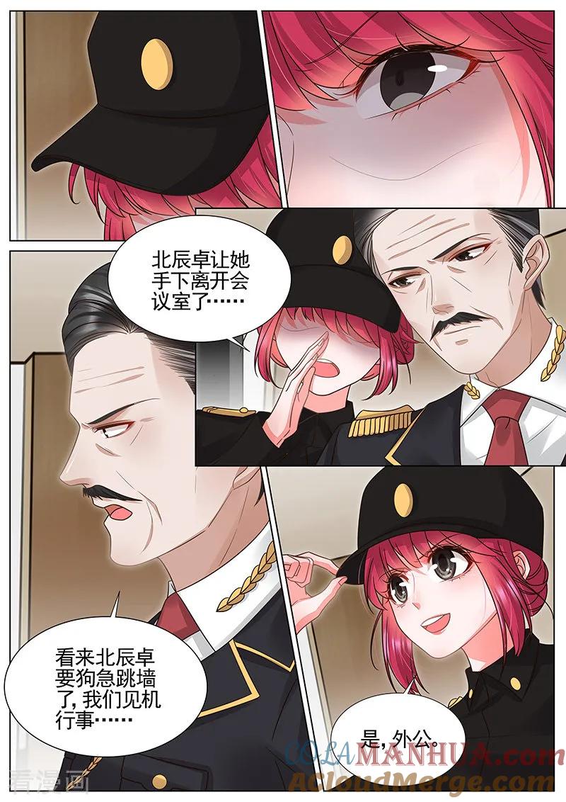 王牌校草 第313话 第6页