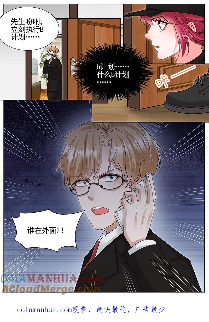 王牌校草 第313话 第8页