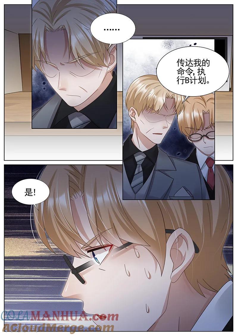 王牌校草 第313话 第5页