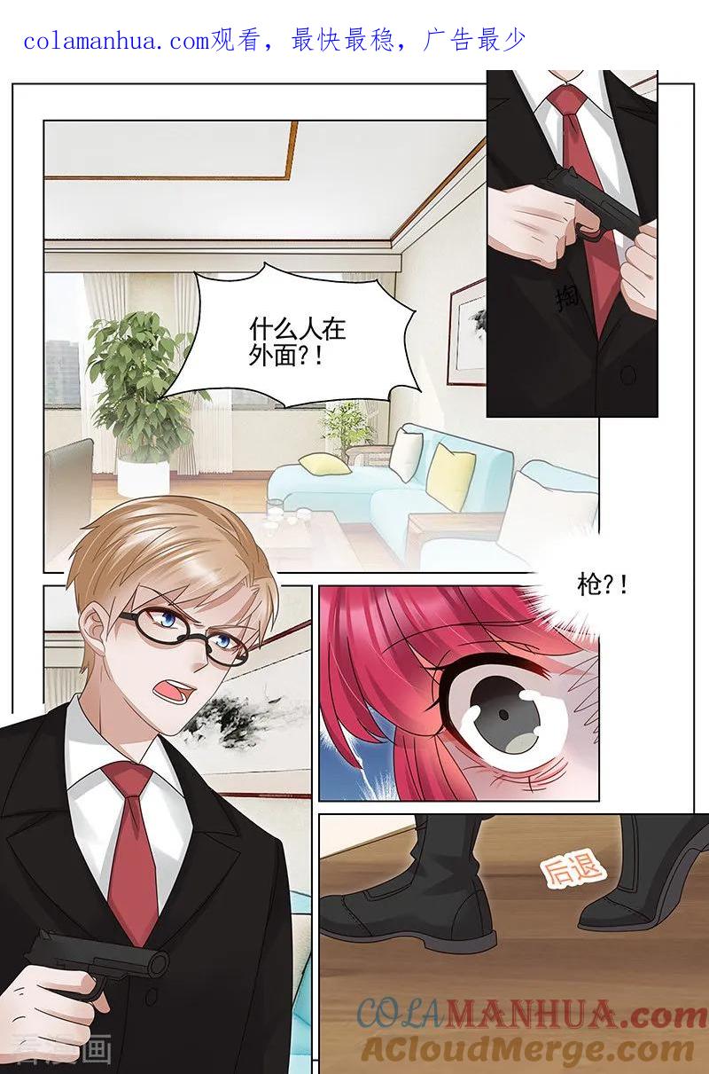 王牌校草 第314话 第1页