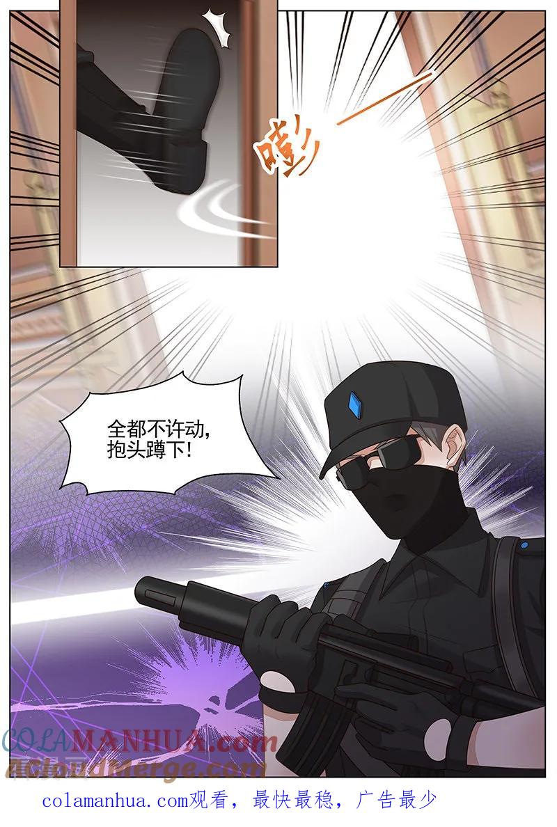 王牌校草 第315话 第8页