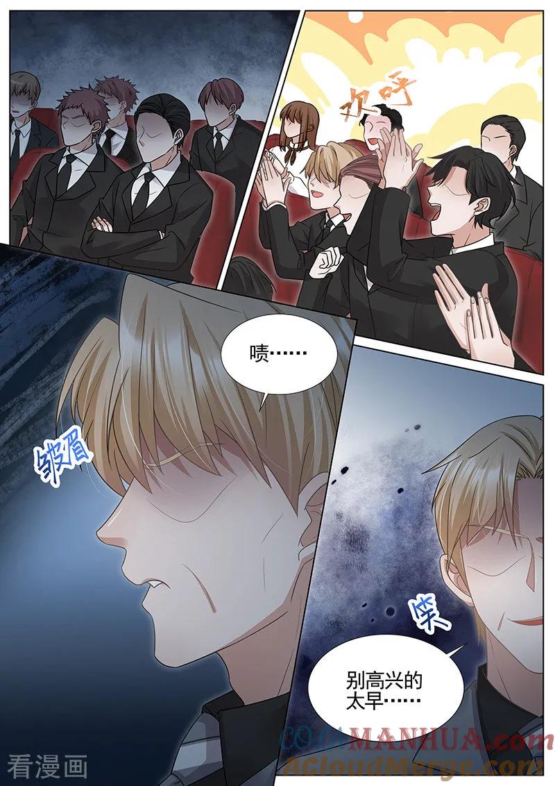 王牌校草 第315话 第6页
