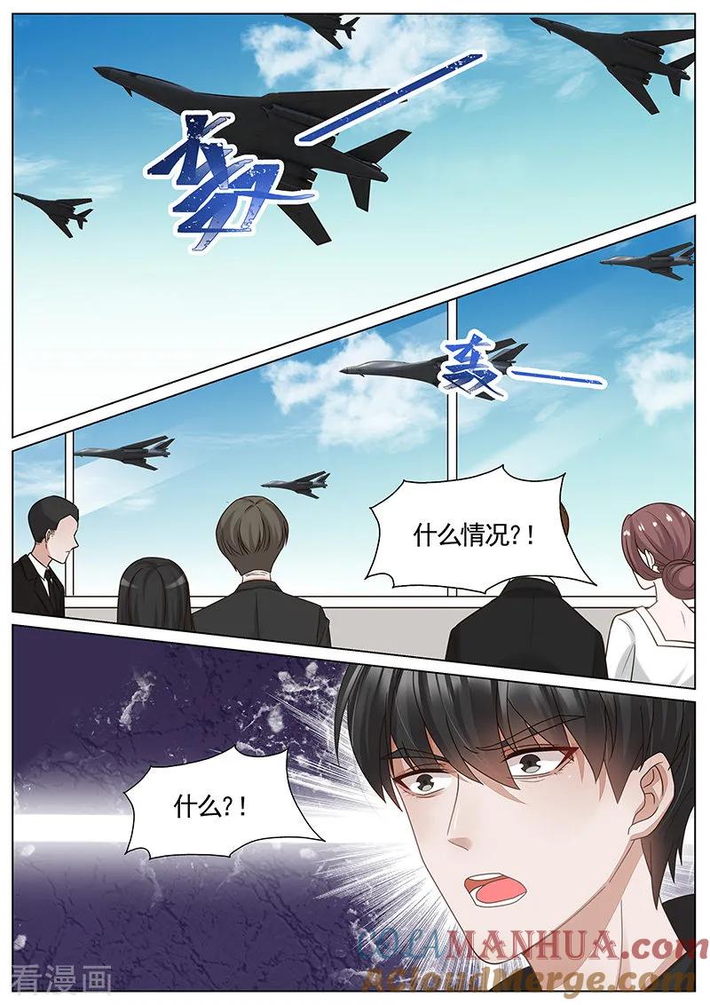 王牌校草 第315话 第7页