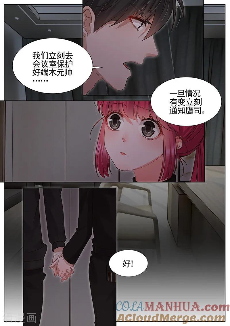 王牌校草 第315话 第4页