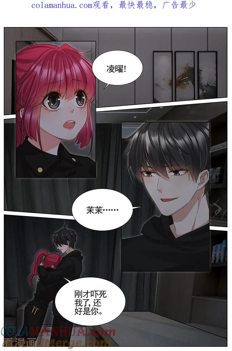 王牌校草 第315话 第1页